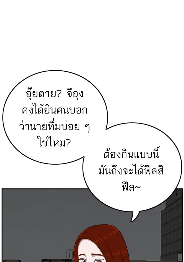 Bad Guy ตอนที่ 104 หน้า 12