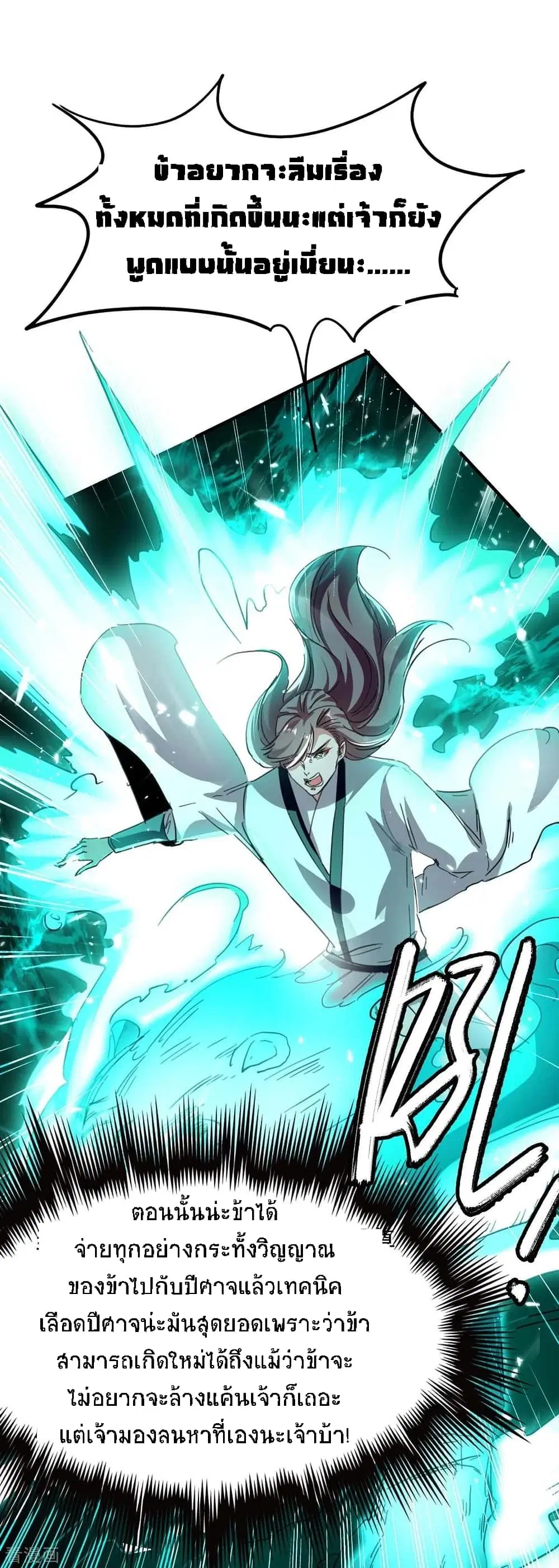 Return of Divine Emperor ตอนที่ 177 หน้า 7
