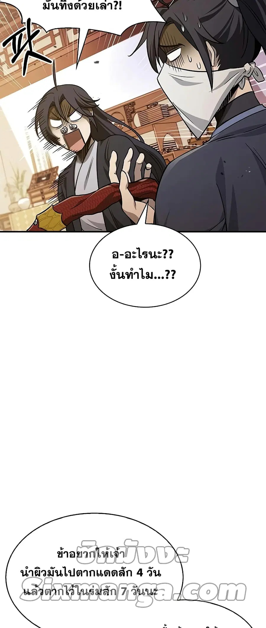 Heavenly Grand Archive’s Young Master ตอนที่ 11 หน้า 59