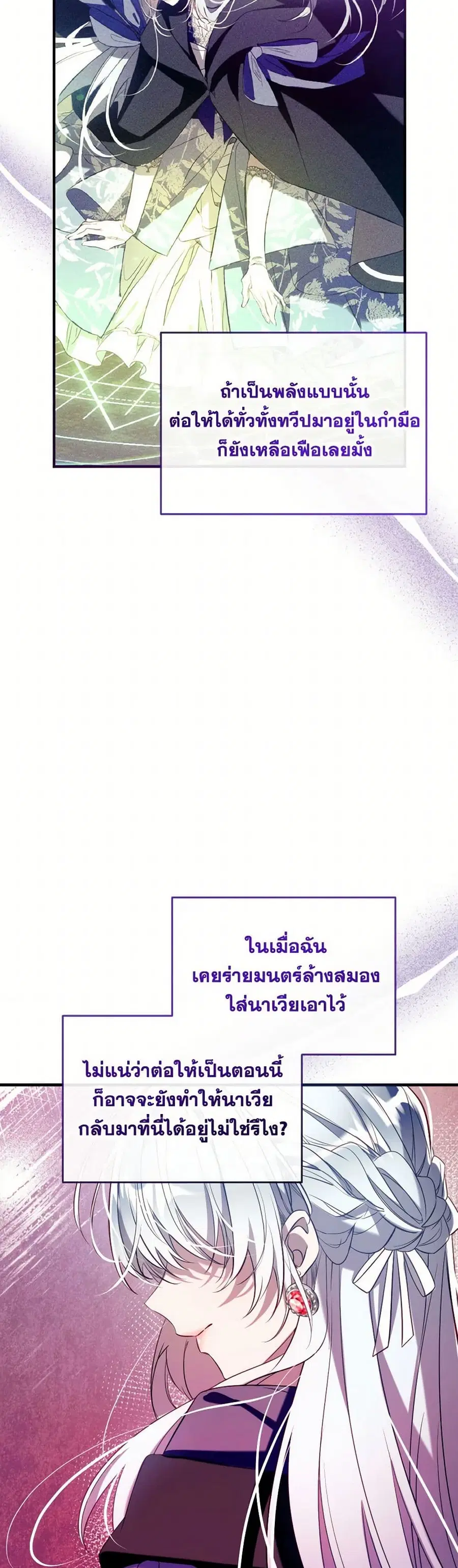 Can We Become a Family? ตอนที่ 131 หน้า 4