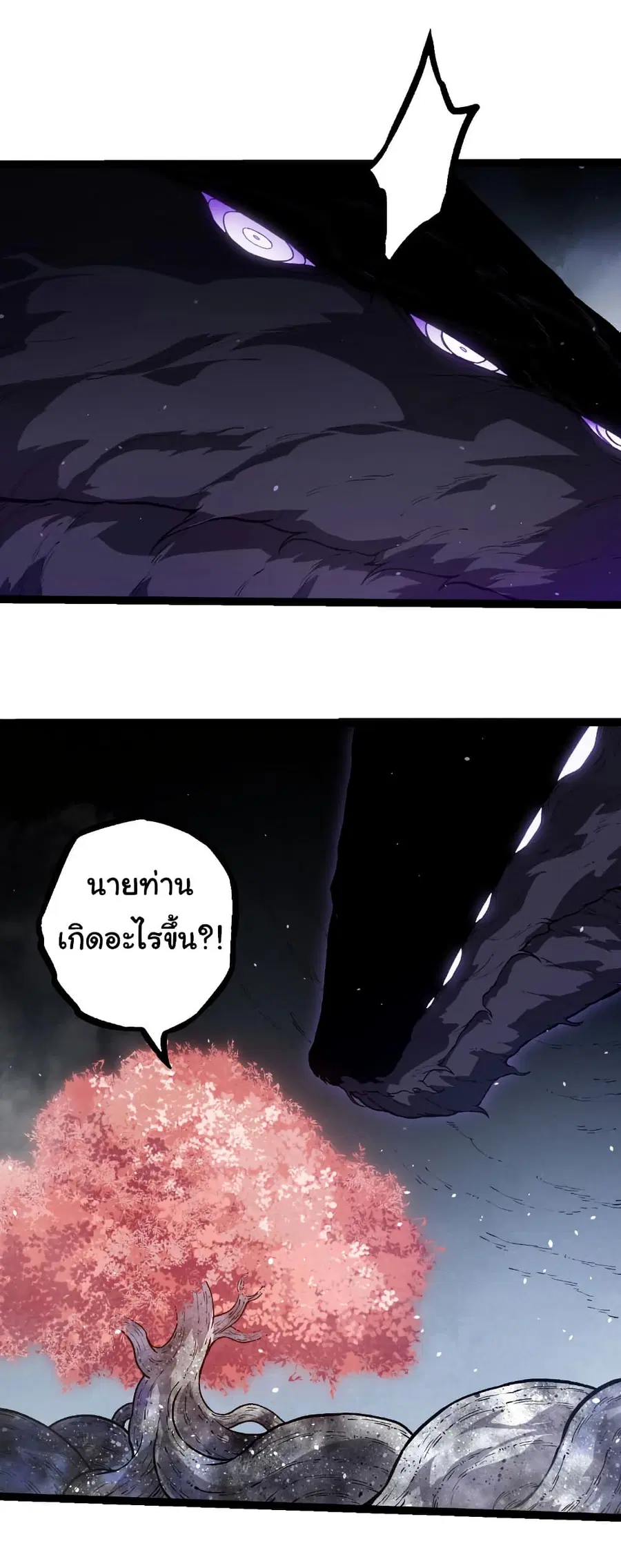 Evolution Begins With A Big Tree ตอนที่ 321 หน้า 25