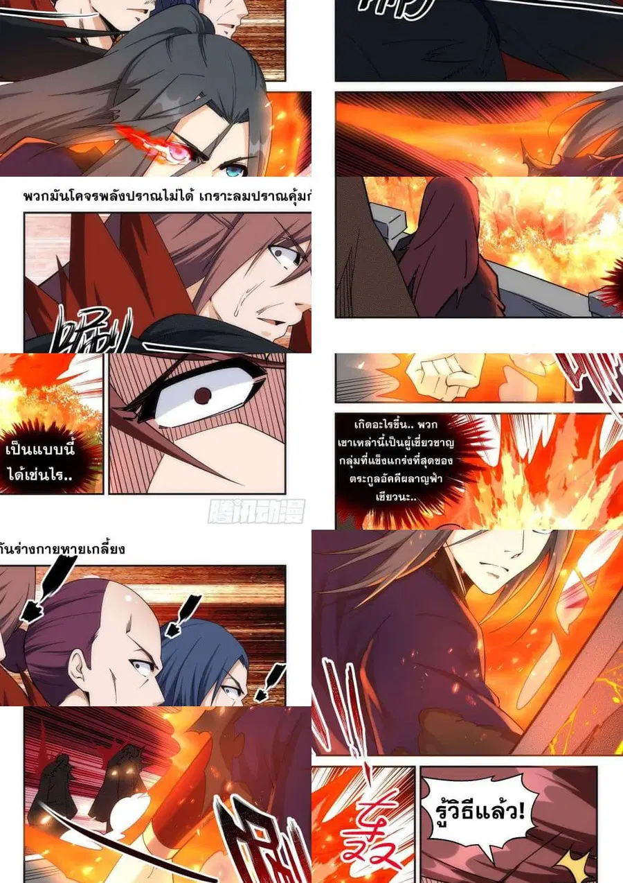 Against the Gods ตอนที่ 189 หน้า 7