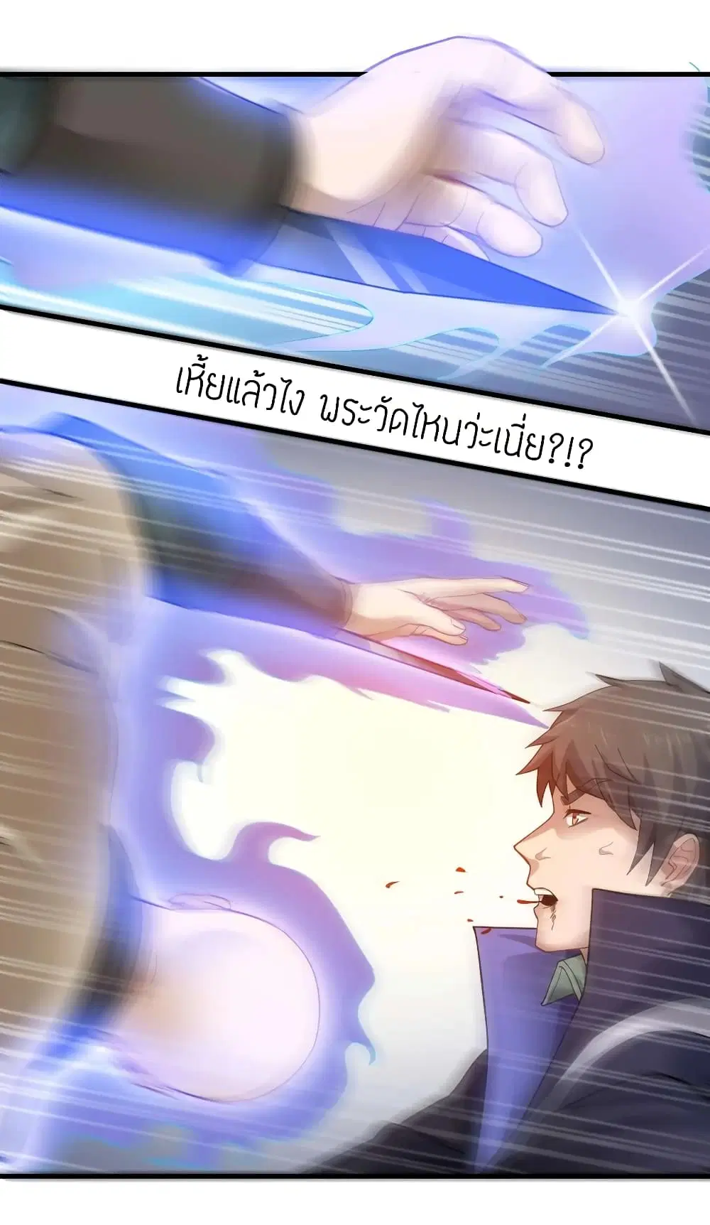 Super Warrior in Another World ตอนที่ 63 หน้า 40