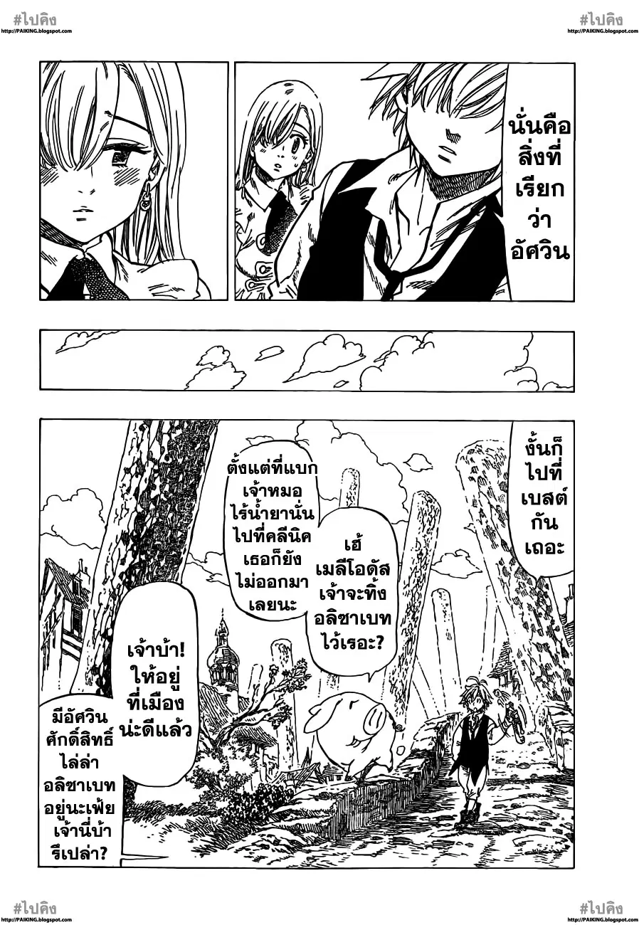 Nanatsu no Taizai ตอนที่ 11 หน้า 13