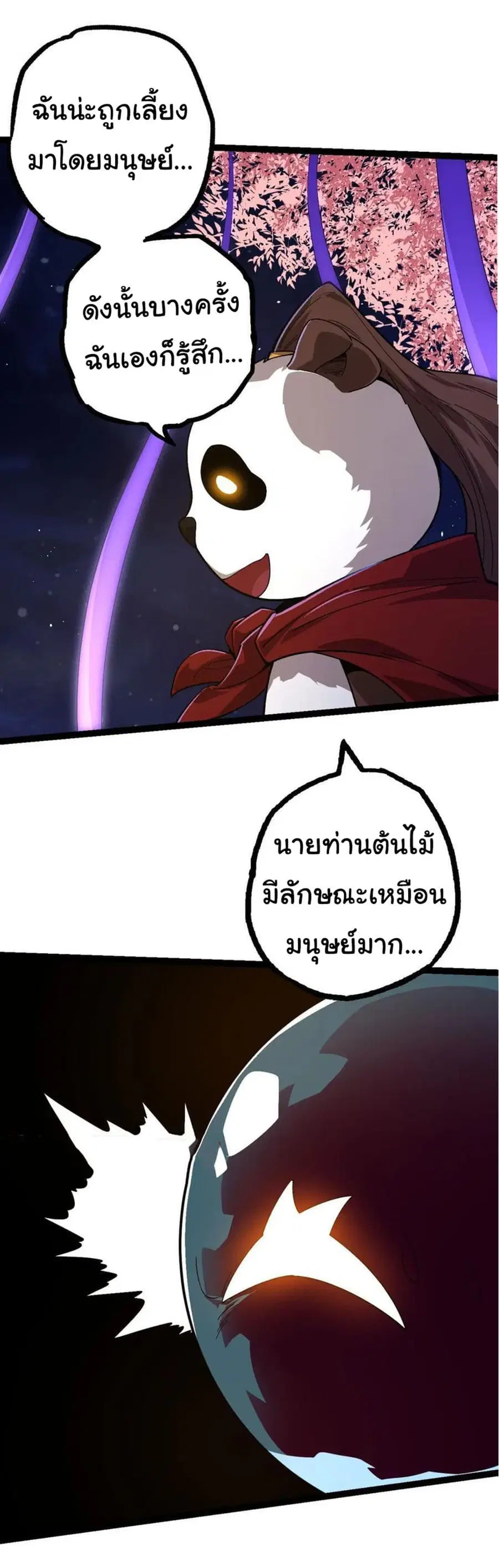Evolution from the Big Tree ตอนที่ 112 หน้า 45