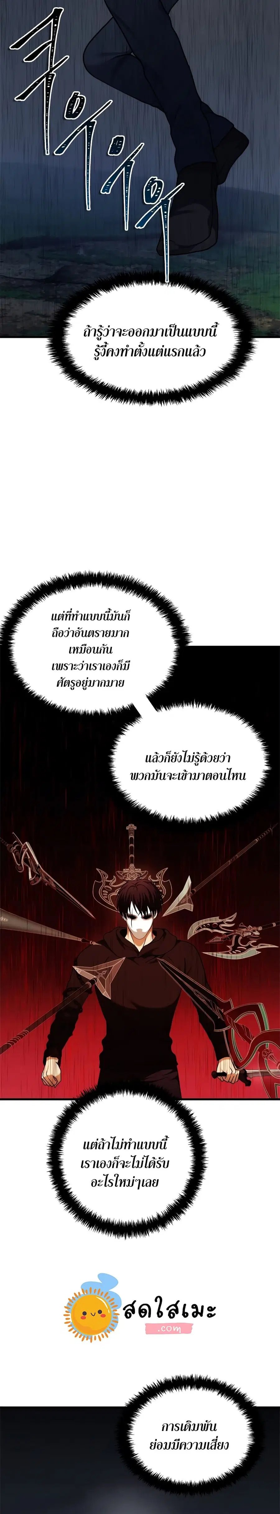 Ranker Who Lives A Second Time ตอนที่ 103 หน้า 20