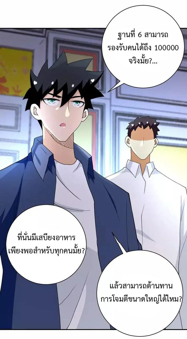 Apocalyptic Super System ตอนที่ 85 หน้า 19