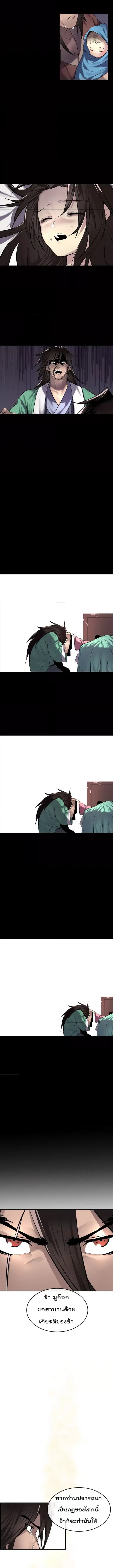 Volcanic Age ตอนที่ 69 หน้า 5