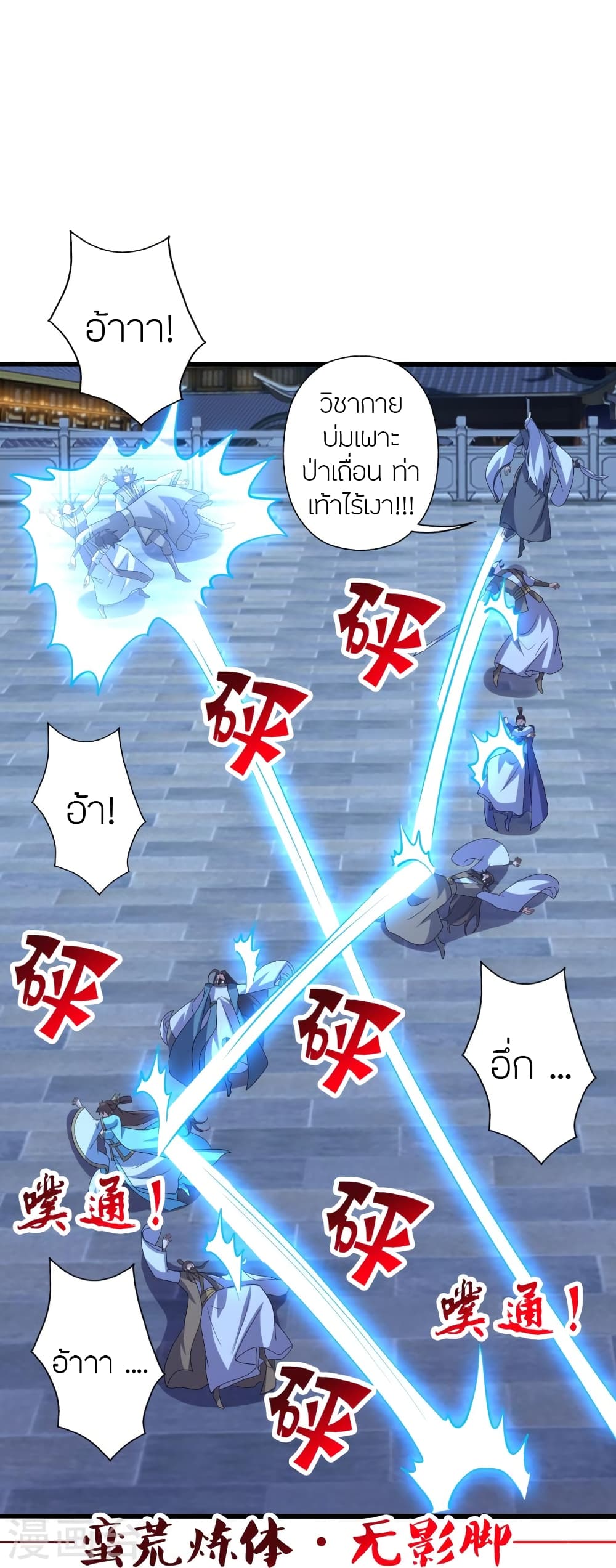 Banished Disciple’s Counterattack ราชาอมตะผู้ถูกขับไล่ ตอนที่ 429 หน้า 85