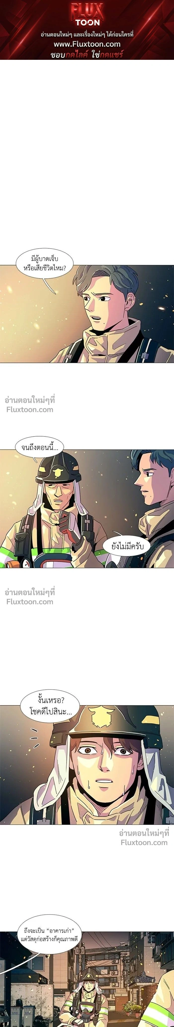 1 Second – วินาทีชี้ชะตา ตอนที่ 10 หน้า 1