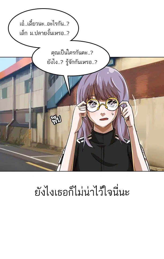 Random Chat ตอนที่ 47 หน้า 88