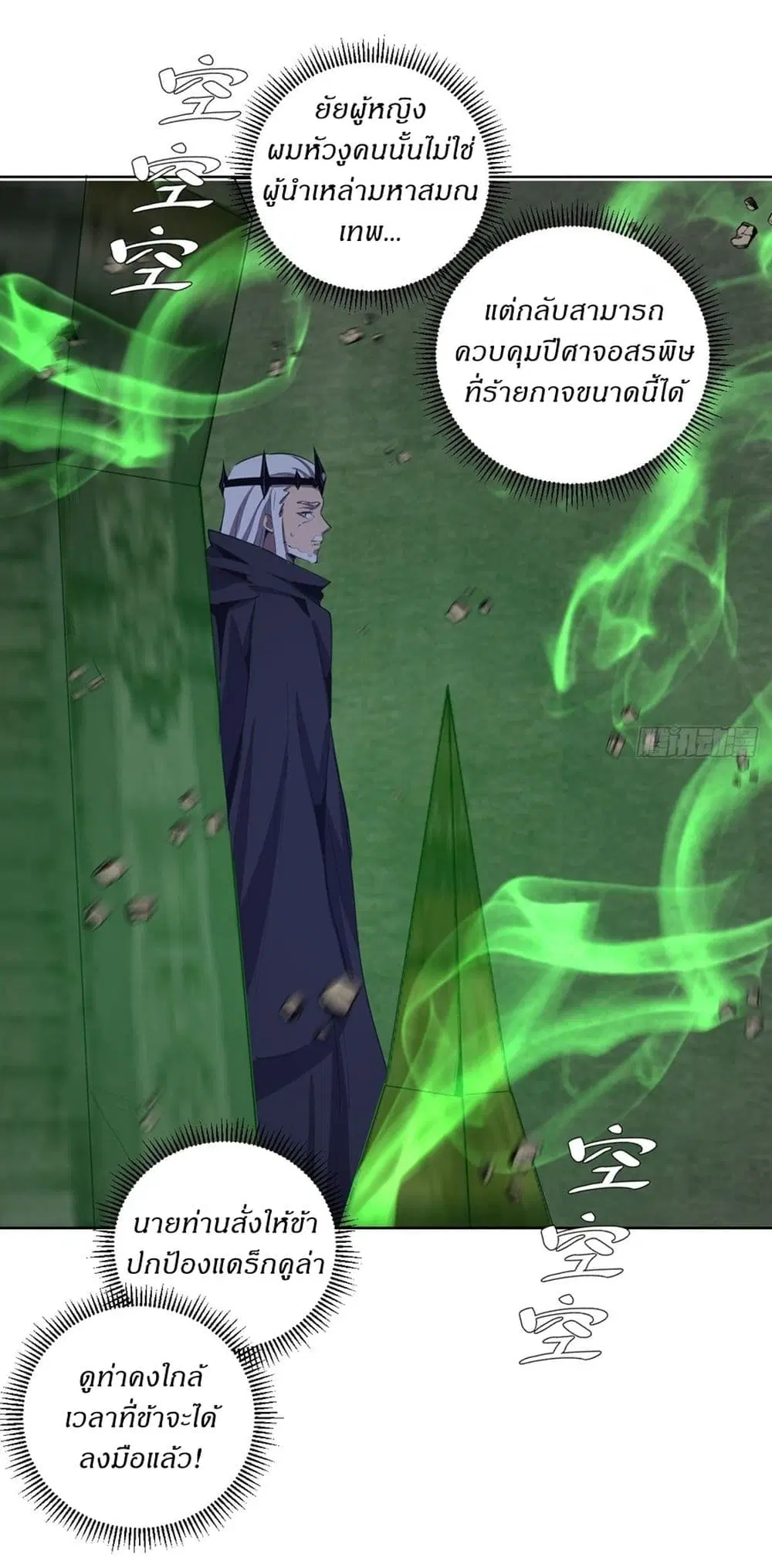 King Star Emperor ตอนที่ 165 หน้า 12