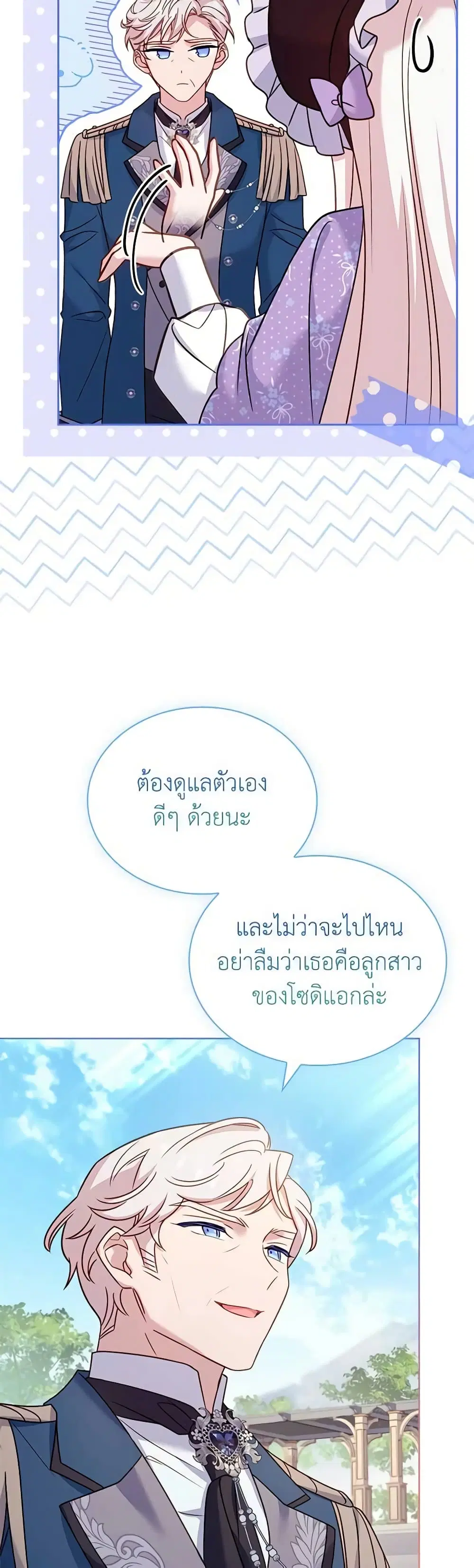 The Lady Needs a Break ตอนที่ 123 หน้า 18