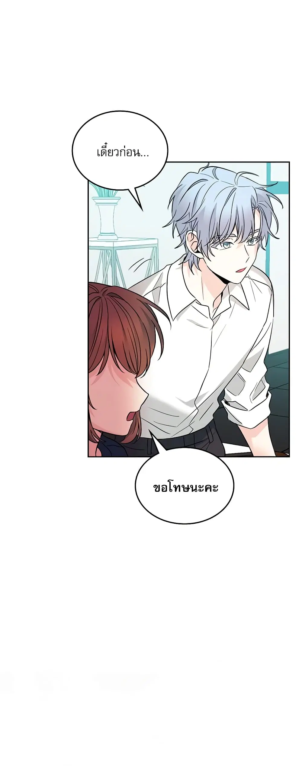 My Life as an Internet Novel ตอนที่ 154 หน้า 43