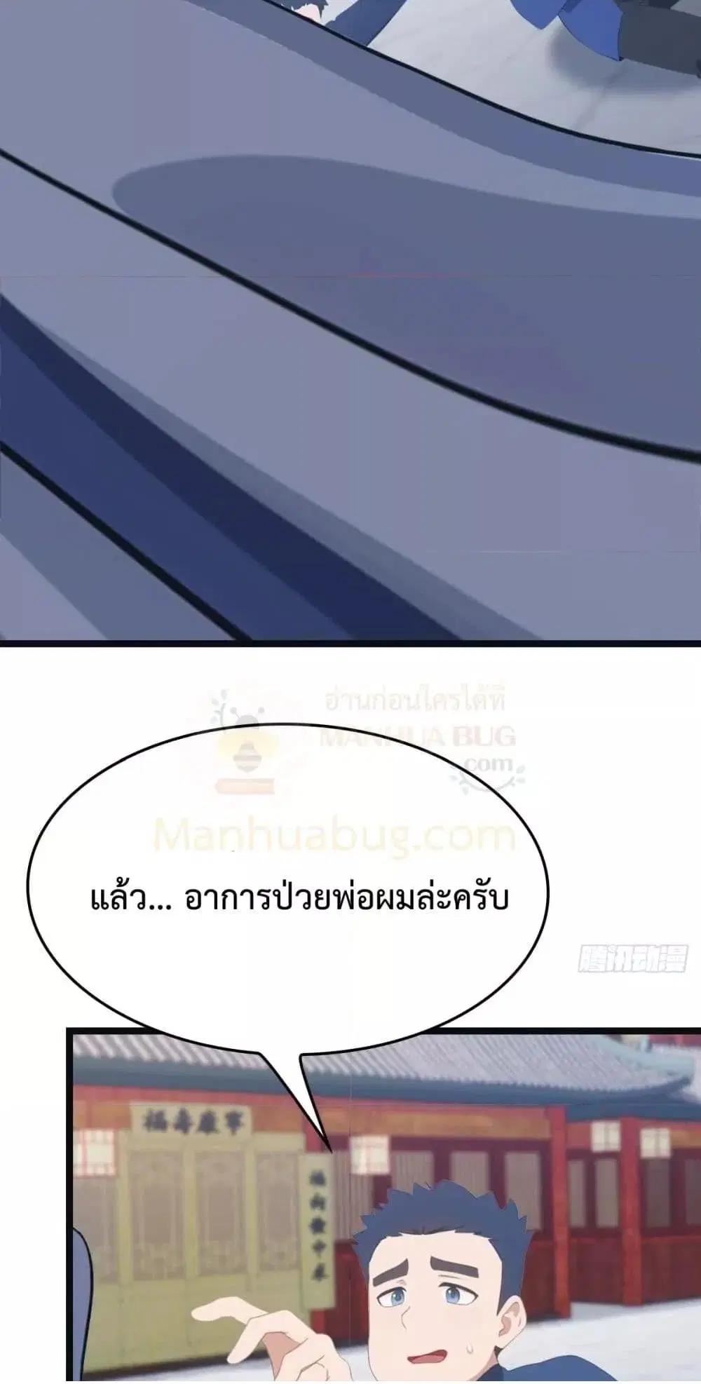 Master Cultivation Return ตอนที่ 471 หน้า 28