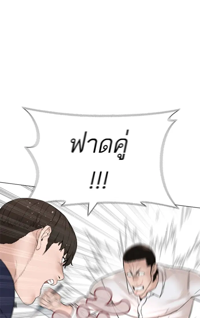 How to Fight ตอนที่ 146 หน้า 61