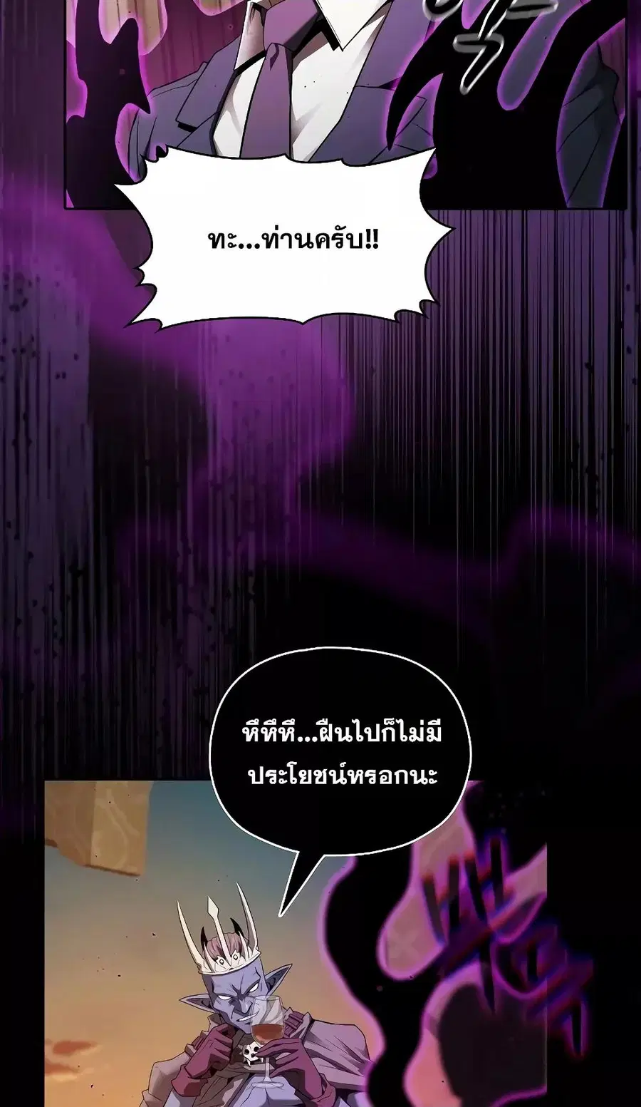 The Constellation That Returned From Hell ตอนที่ 119 หน้า 67