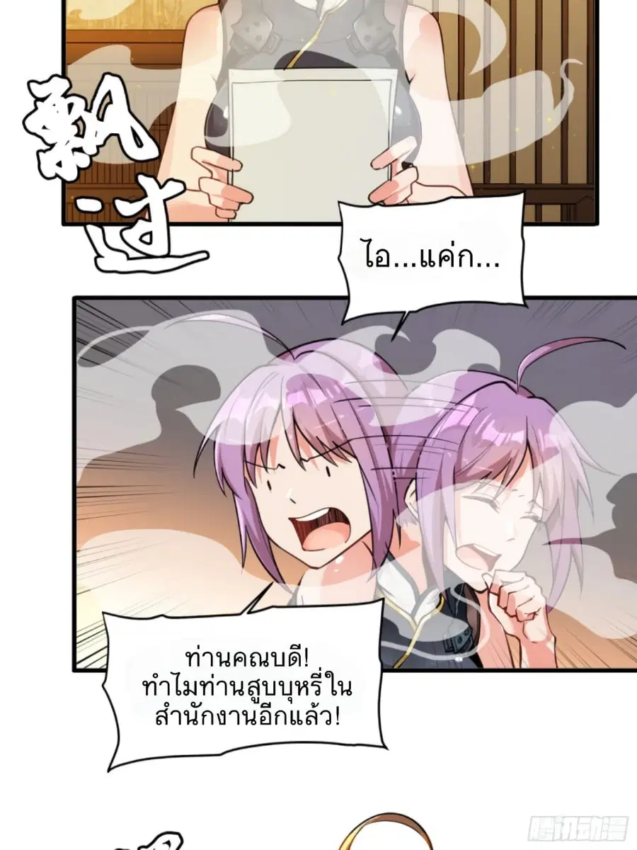Legend of Star General ตอนที่ 6 หน้า 21