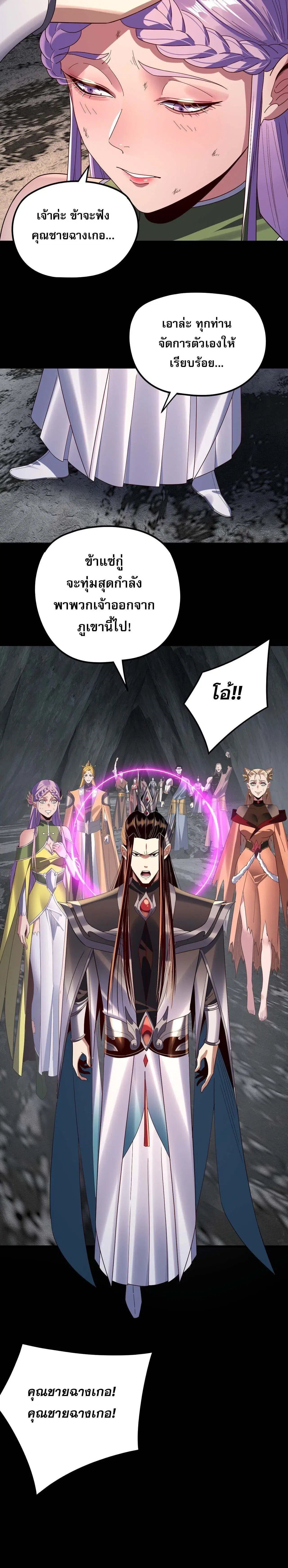 Villain is here ตอนที่ 278 หน้า 4