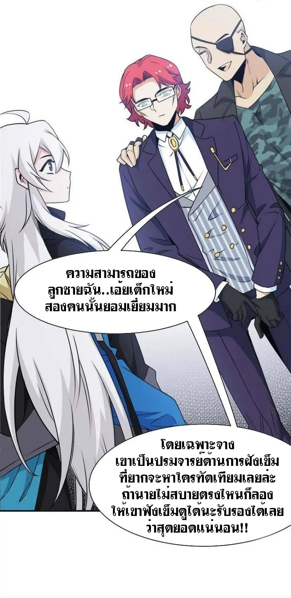 The Strong Man From the Mental Hospital ตอนที่ 89 หน้า 17