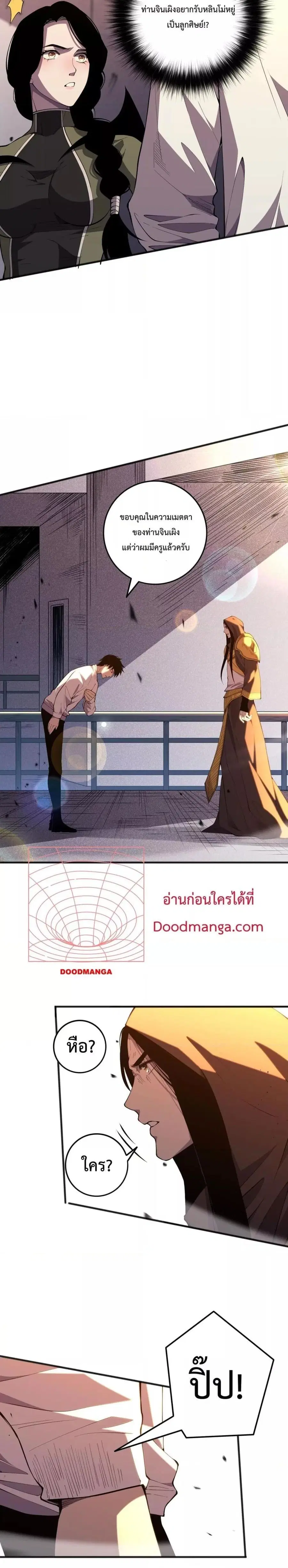 Necromancer King of The Scourge ตอนที่ 86 หน้า 12