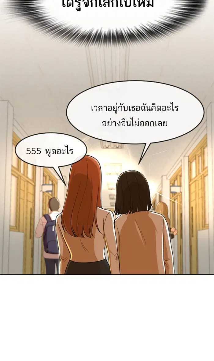Random Chat ตอนที่ 178 หน้า 47