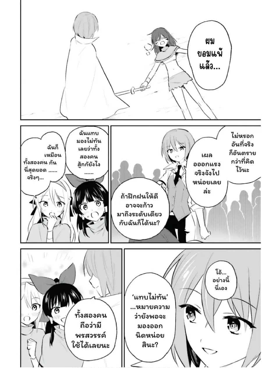 In Another World With My Smartphone ตอนที่ 85 หน้า 4
