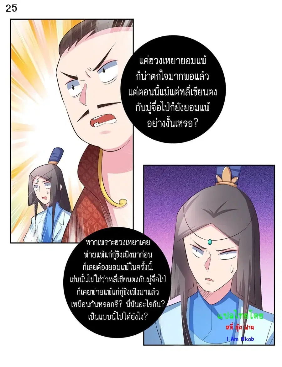 Above All Gods ตอนที่ 61 หน้า 27