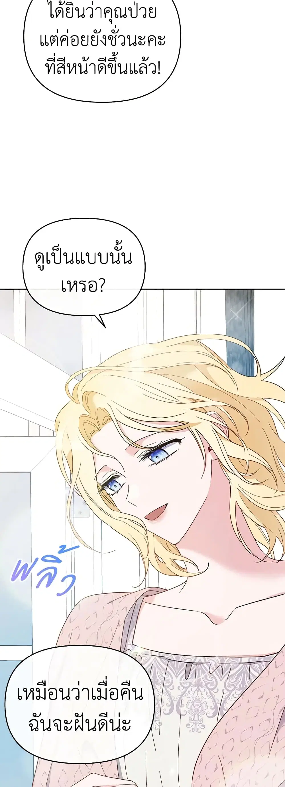 What It Means to Be You ตอนที่ 15 หน้า 29
