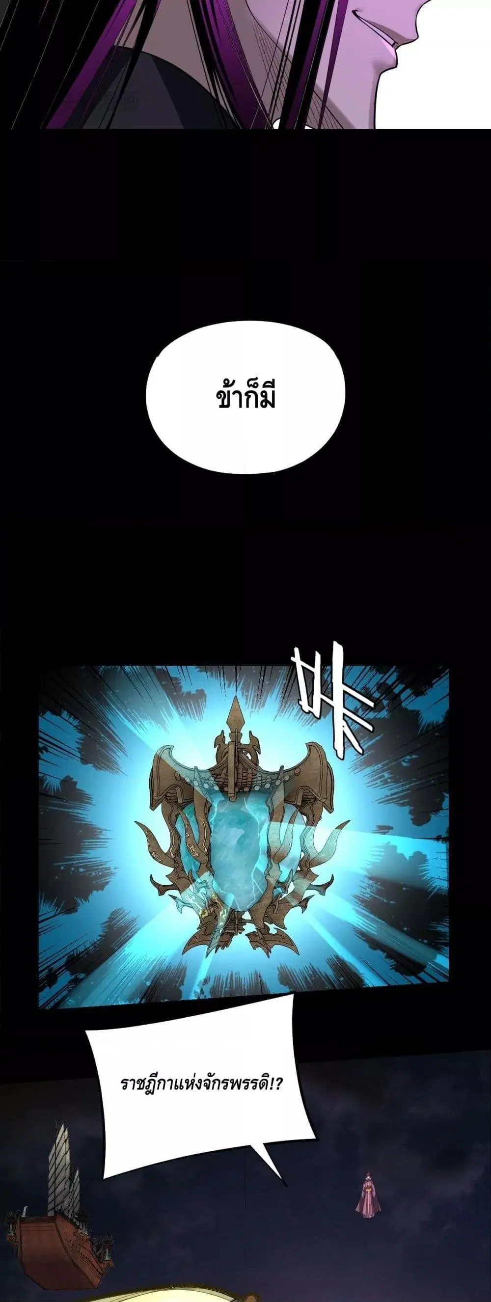 Villain is here ตอนที่ 167 หน้า 25