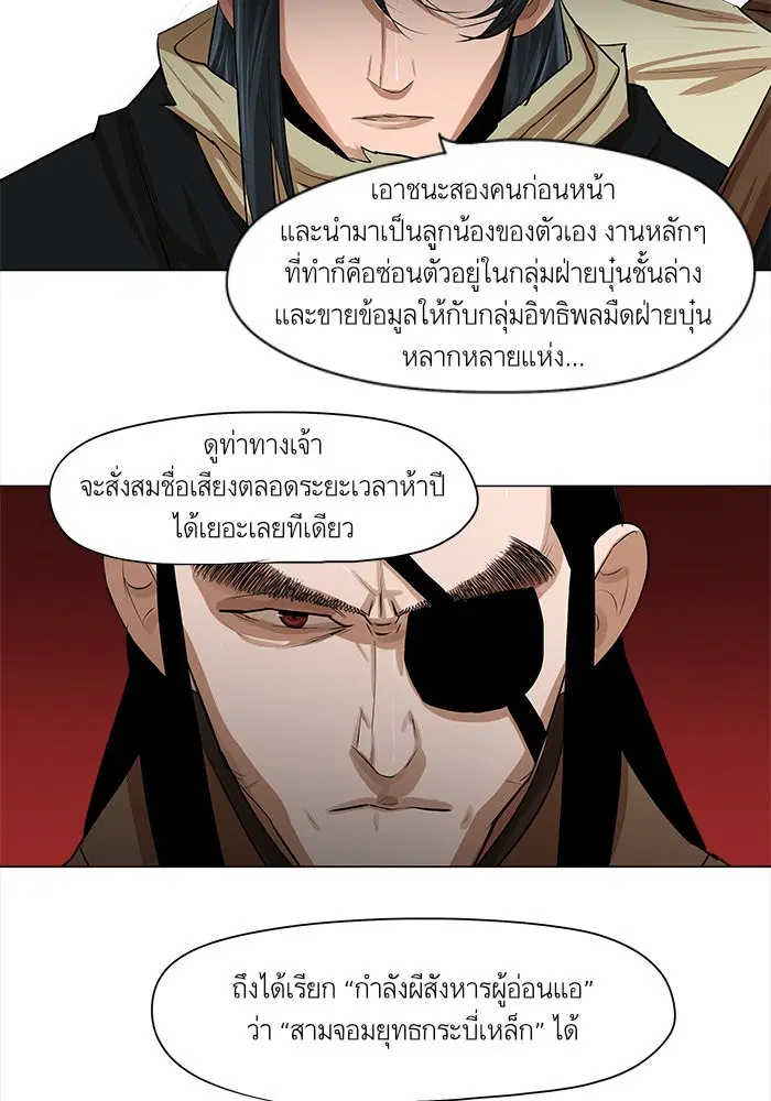 Escort Warrior ตอนที่ 20 หน้า 39