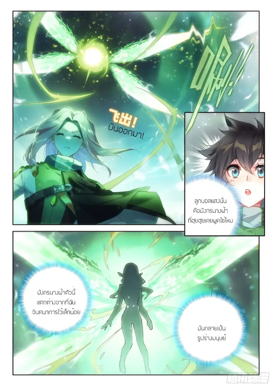 Douluo Dalu IV ตอนที่ 268 หน้า 7