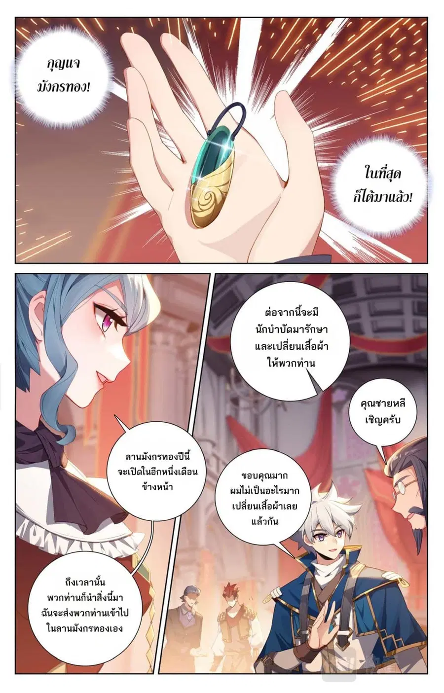 Absolute Resonance ตอนที่ 123 หน้า 5