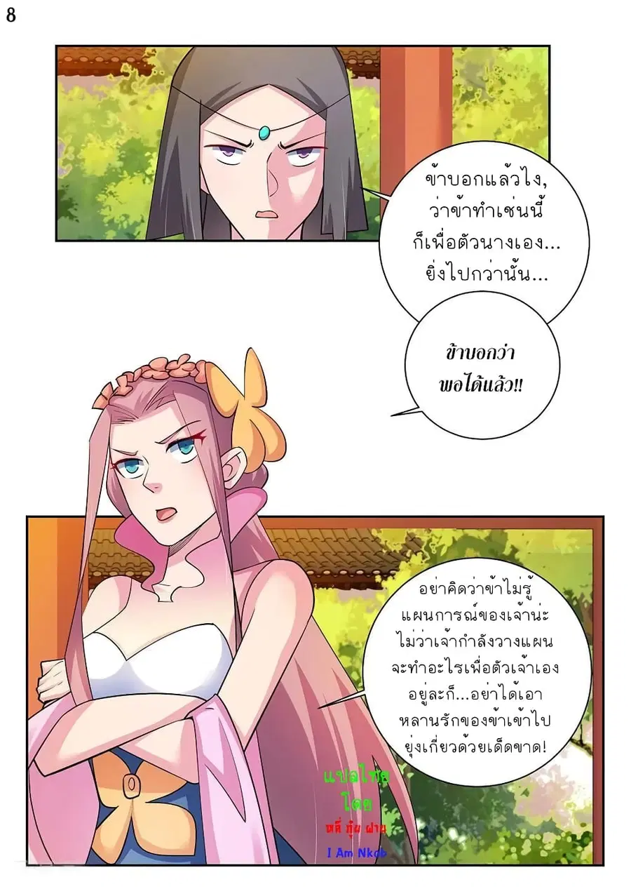 Above All Gods ตอนที่ 76 หน้า 9