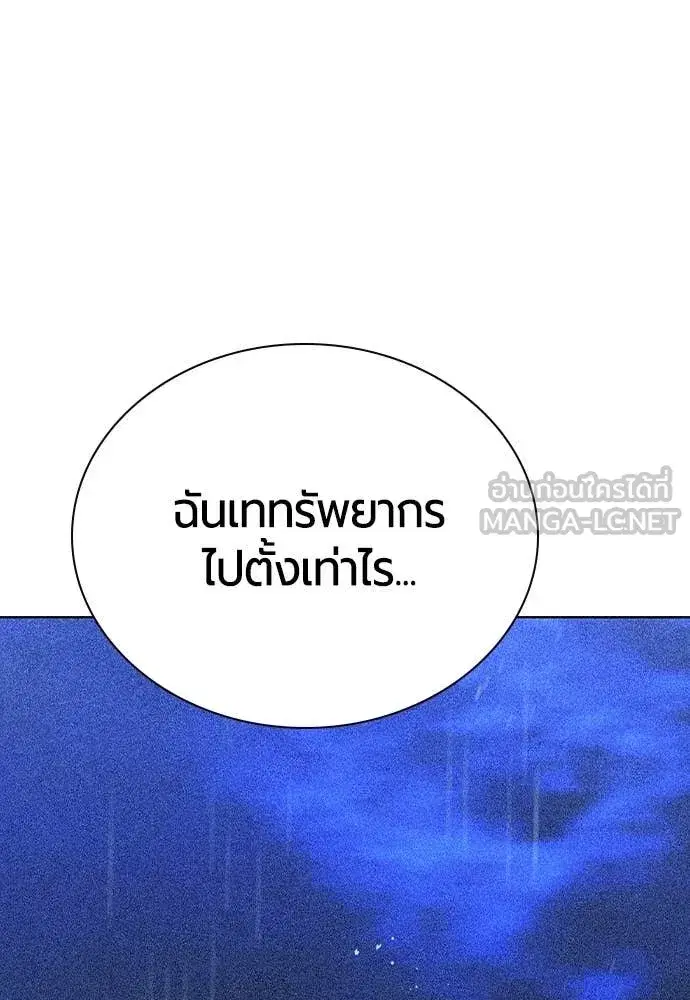 Jungle Juice ตอนที่ 158 หน้า 99