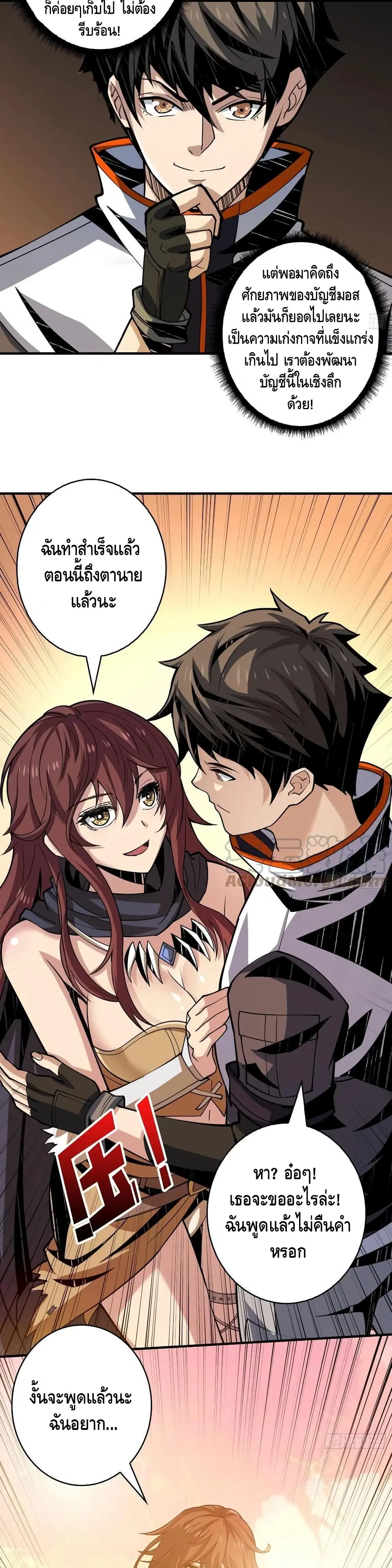 King Account at the Start ตอนที่ 106 หน้า 15