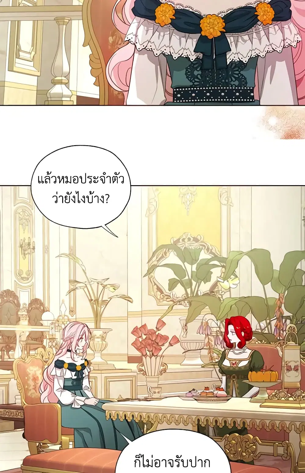 Seduce the Villain’s Father ตอนที่ 142 หน้า 10