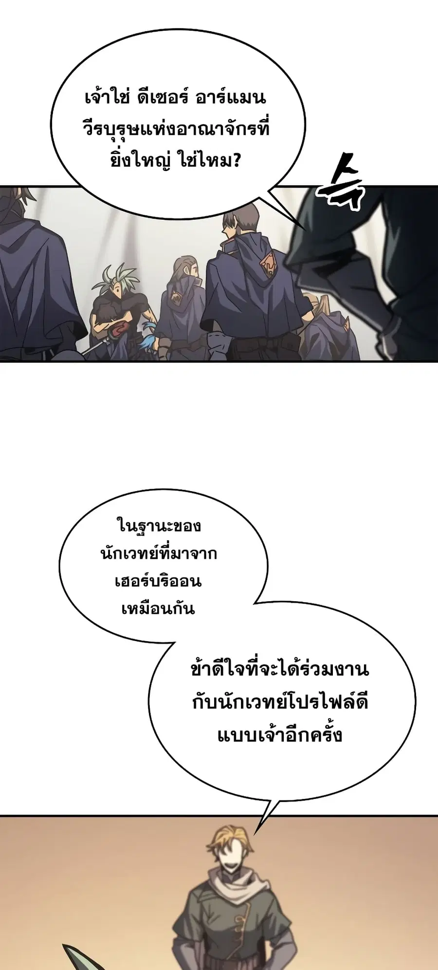 A Returner’s Magic Should Be Special ตอนที่ 164 หน้า 21