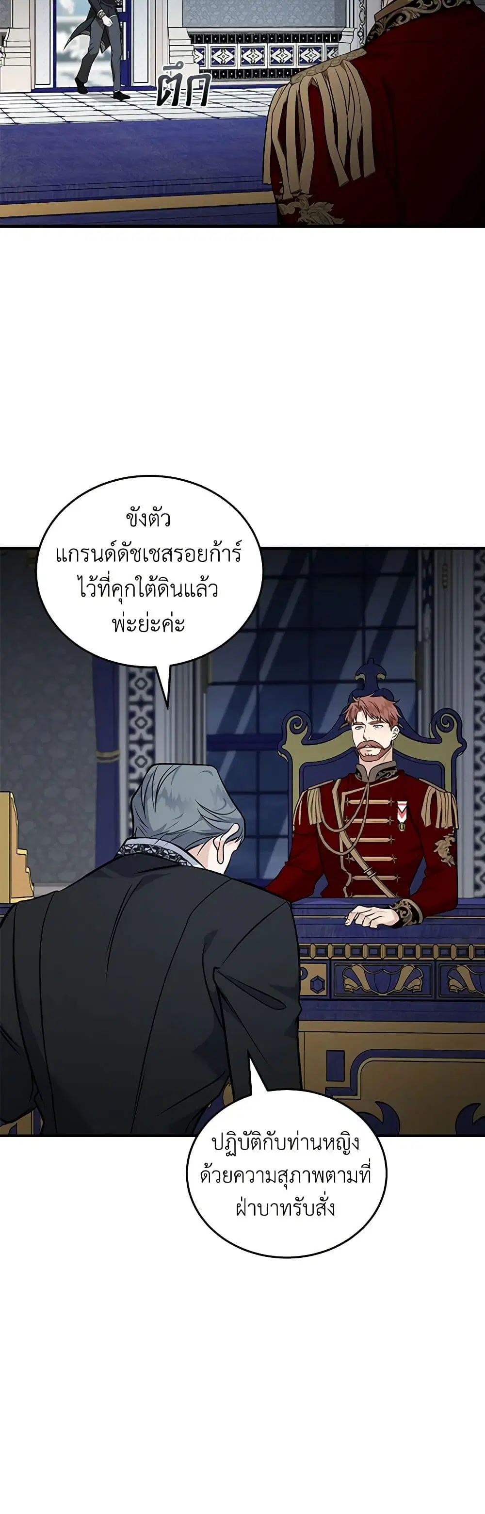 The Villainess Lives Again ตอนที่ 182 หน้า 36