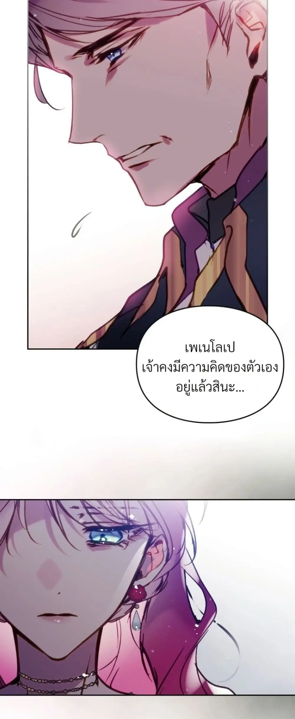 Death Is The Only Ending For The Villainess ตอนที่ 214 หน้า 14