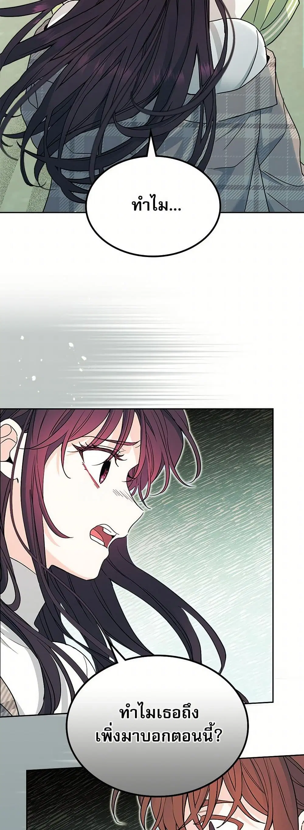 My Life as an Internet Novel ตอนที่ 245 หน้า 12