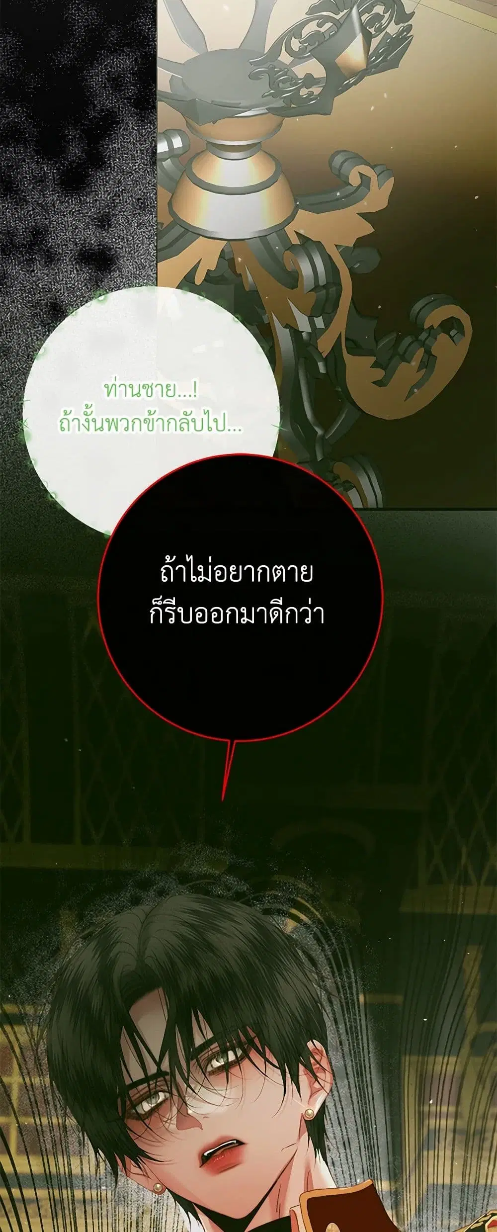 The Siren: Becoming the Villain’s Family ตอนที่ 129 หน้า 3