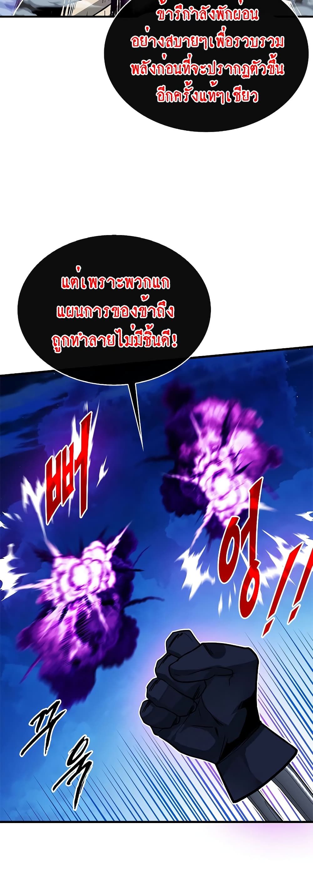 SSS-Class Gacha Hunter ตอนที่ 55 หน้า 6