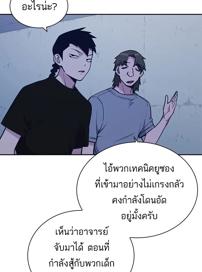 Study Group ตอนที่ 79 หน้า 74