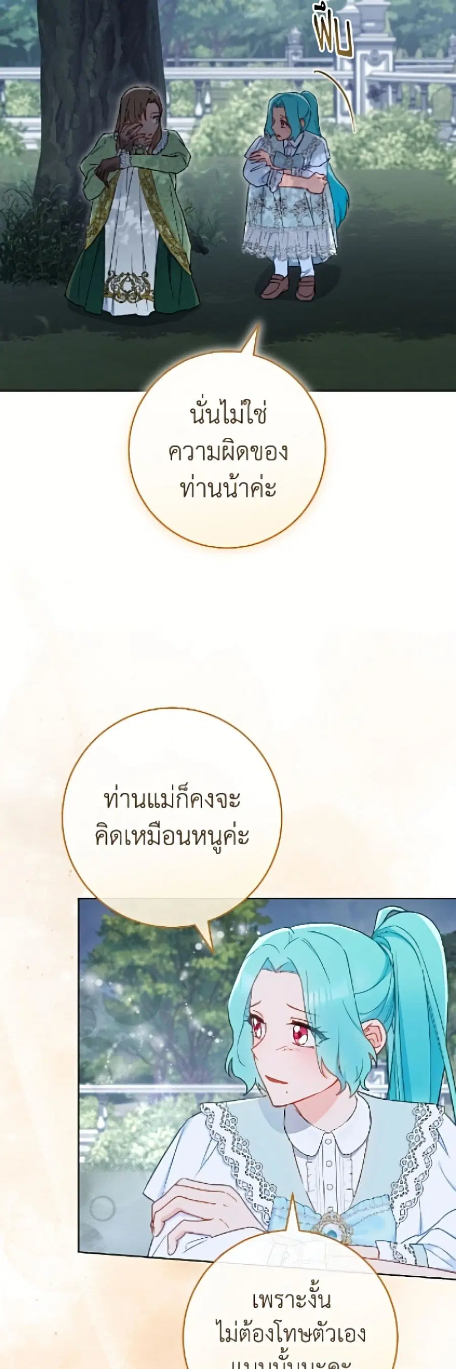 The Young Lady Is a Royal Chef ตอนที่ 196 หน้า 20