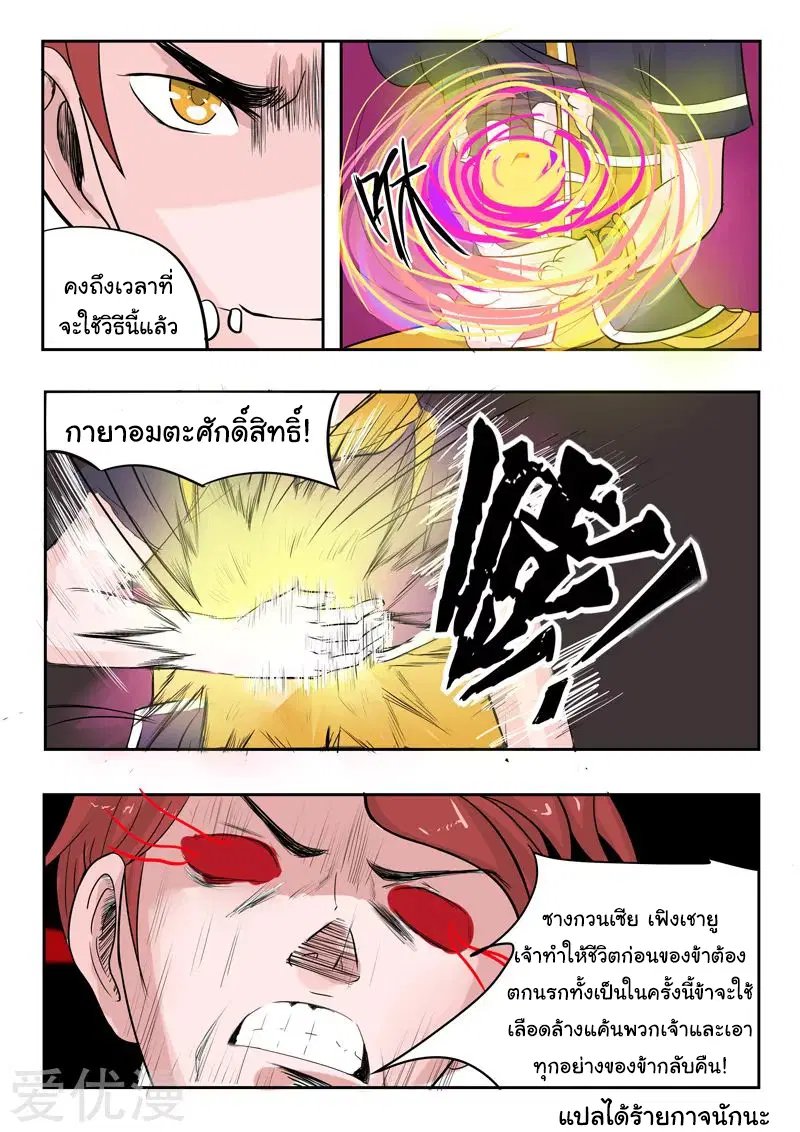 Martial Master ตอนที่ 237 หน้า 9