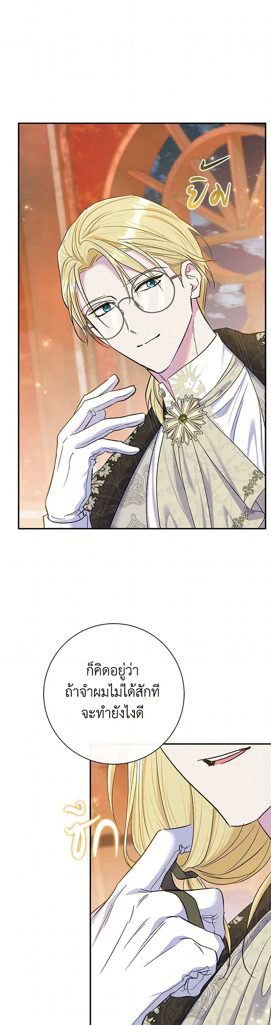 The Villain’s Match Is Too Perfect – คู่ดูตัวของนางร้ายเพอร์เฟกต์เกินไป ตอนที่ 66 หน้า 15