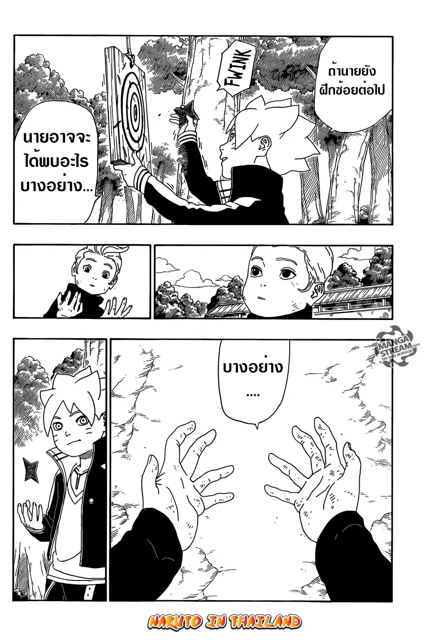 Boruto: Naruto Next Generations – โบรูโตะ: นารูโตะ เน็กซ์ เจนเนเรชั่น ตอนที่ 12 หน้า 32