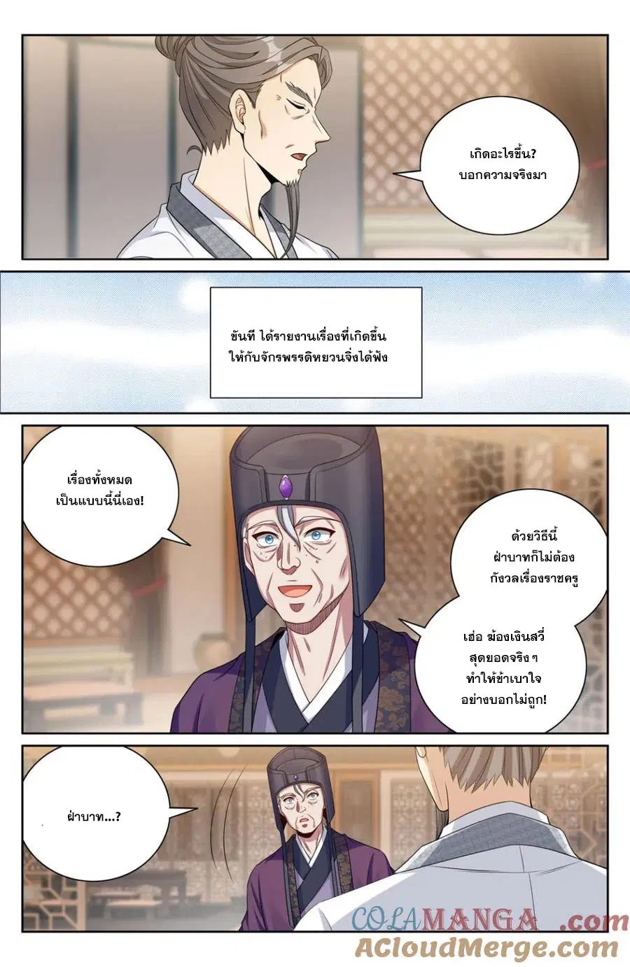 Nightwatcher ตอนที่ 419 หน้า 6