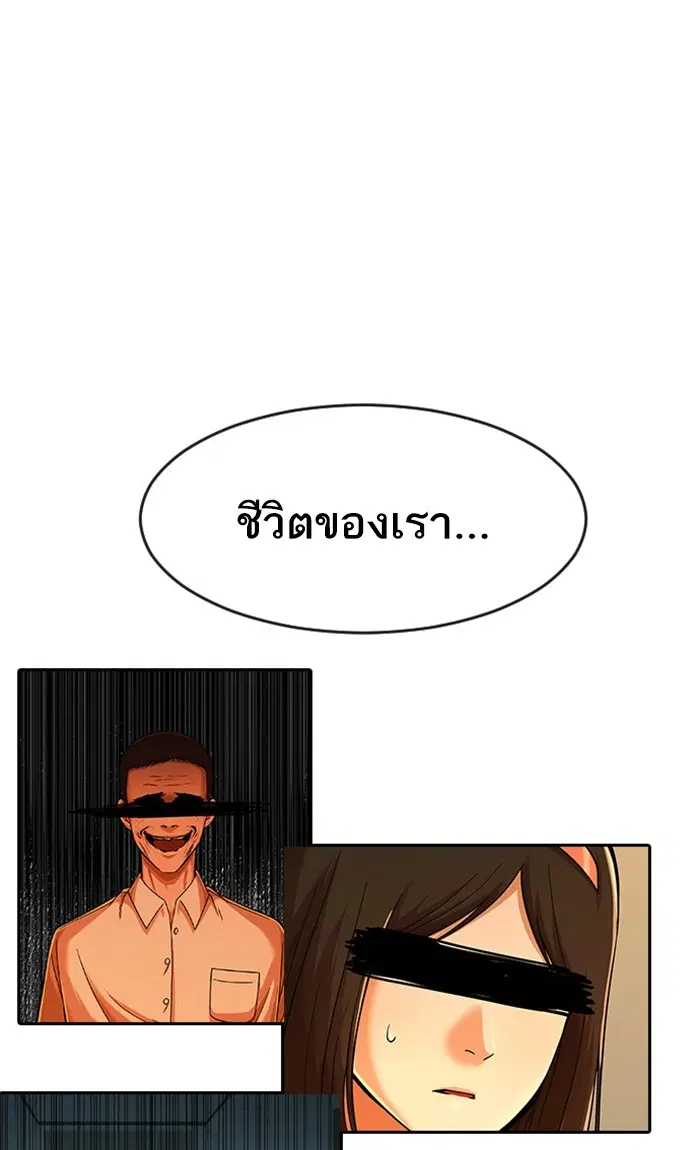 Random Chat ตอนที่ 179 หน้า 80